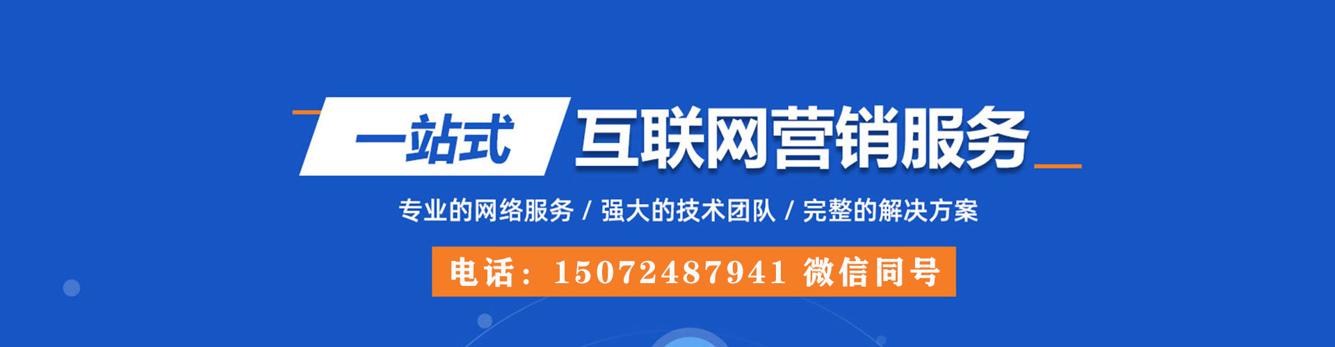 北安百度优化推广